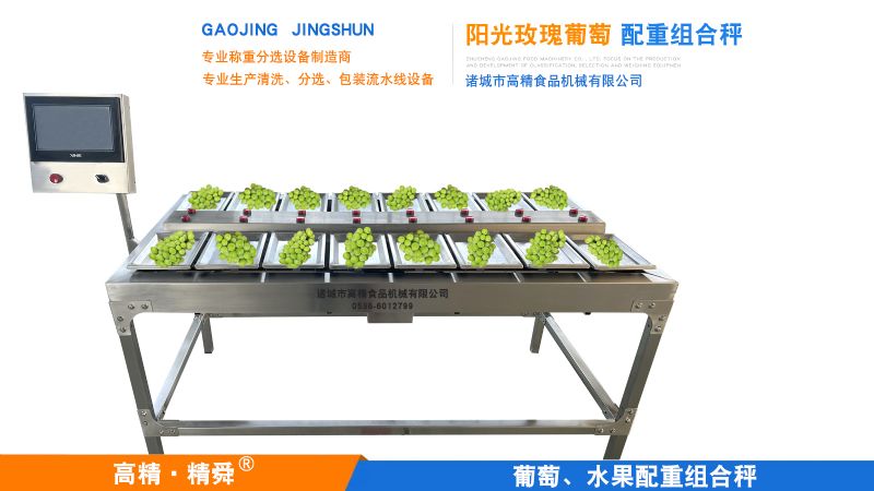 手動(dòng)陽(yáng)光玫瑰普通配重組合秤，解決缺重多重的損失。